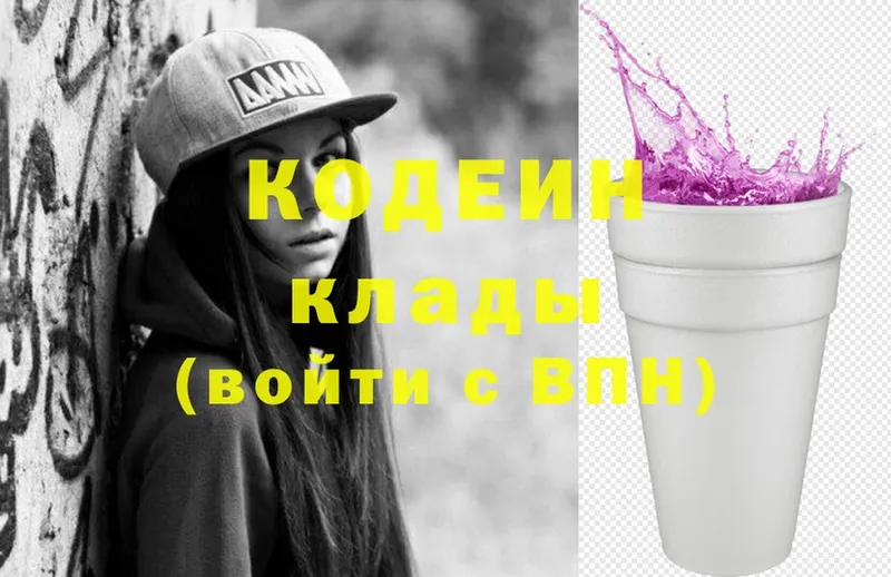 хочу наркоту  Бронницы  Codein напиток Lean (лин) 