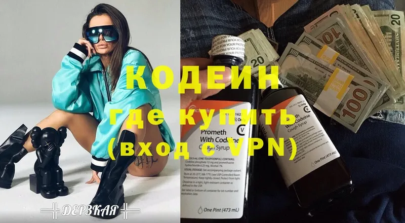 купить  сайты  Бронницы  Codein Purple Drank 